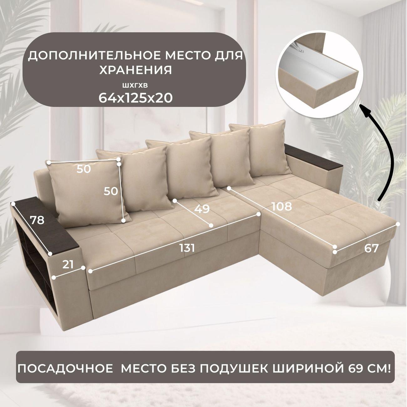 Диван Лига Диванов Дубай Лайт угол универсальный, велюр бежевый