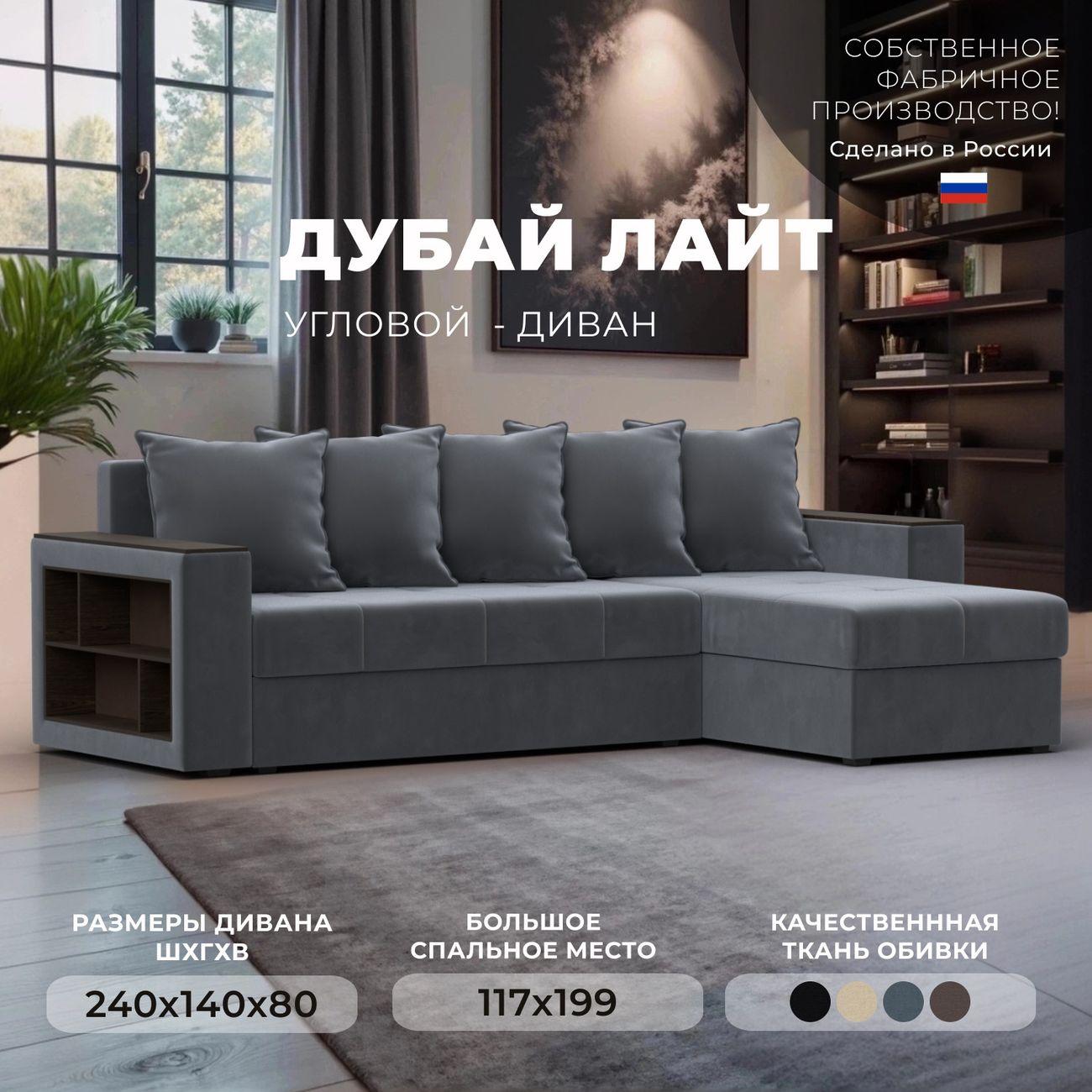 Диван Лига Диванов Дубай Лайт угол универсальный, велюр серый