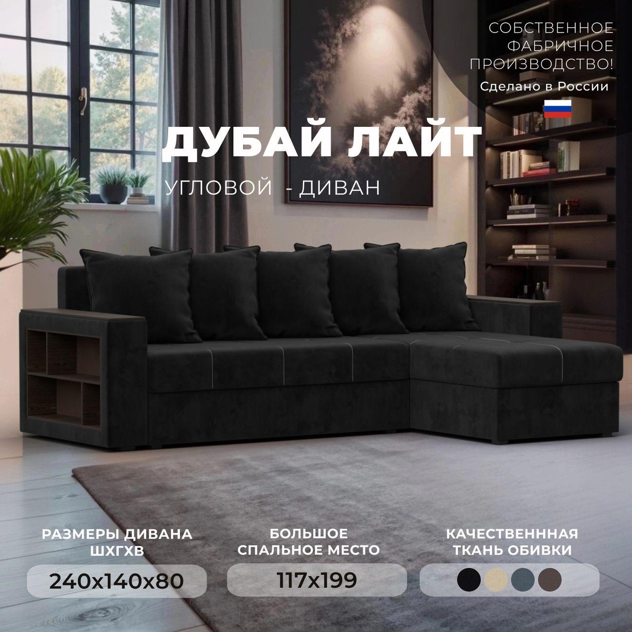 Диван Лига Диванов Дубай Лайт угол универсальный, велюр черный