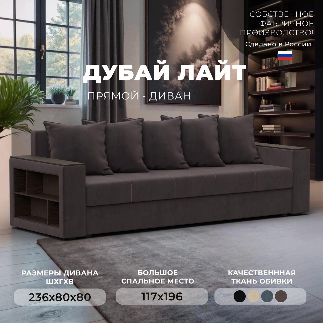 Диван Лига Диванов прямой Дубай Лайт, велюр коричневый