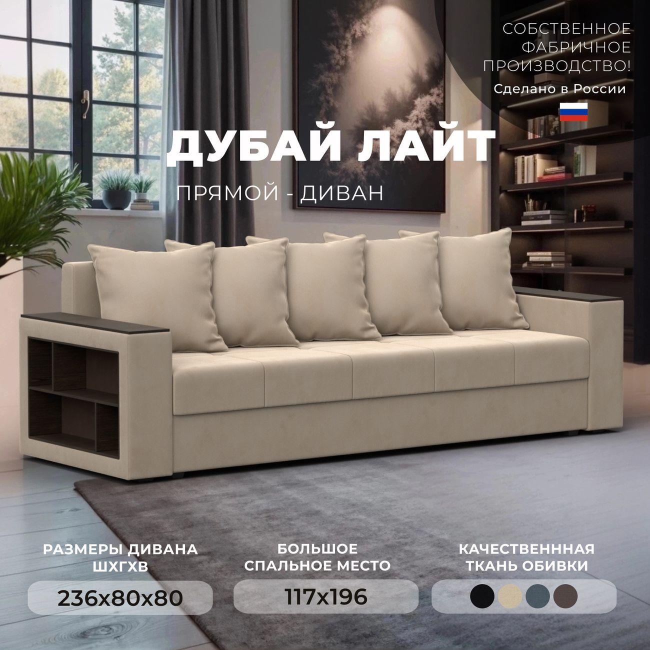 Диван Лига Диванов прямой Дубай Лайт, велюр бежевый