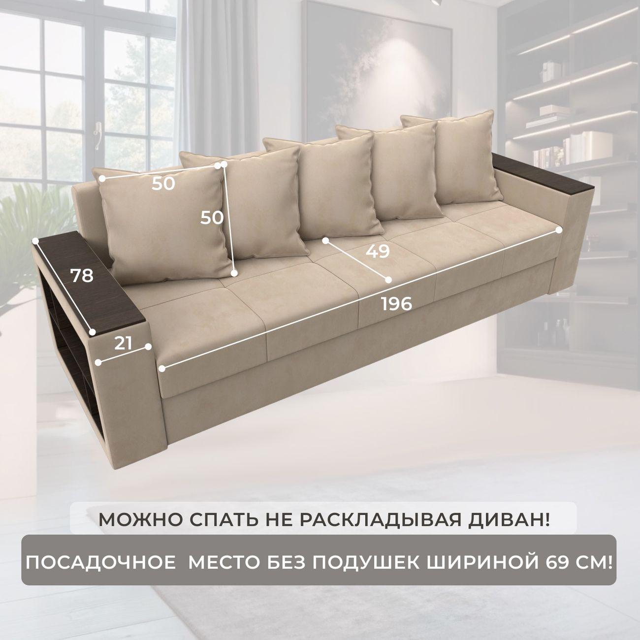 Диван Лига Диванов прямой Дубай Лайт, велюр бежевый