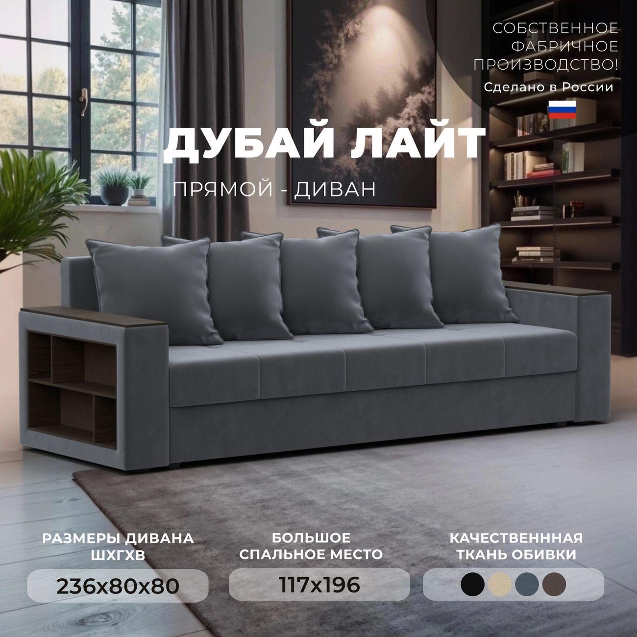 Диван Лига Диванов прямой Дубай Лайт, велюр серый