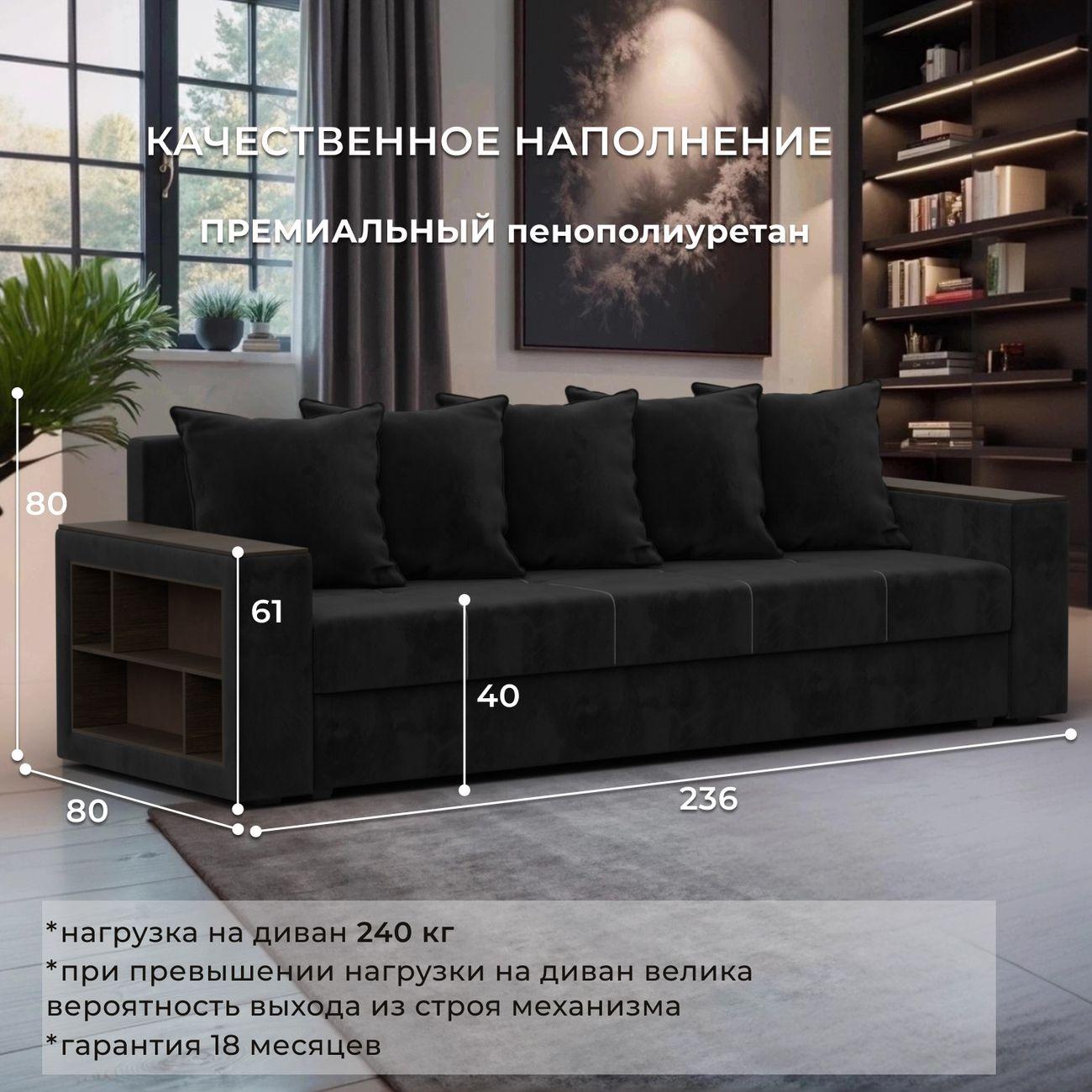 Диван Лига Диванов прямой Дубай Лайт, велюр черный