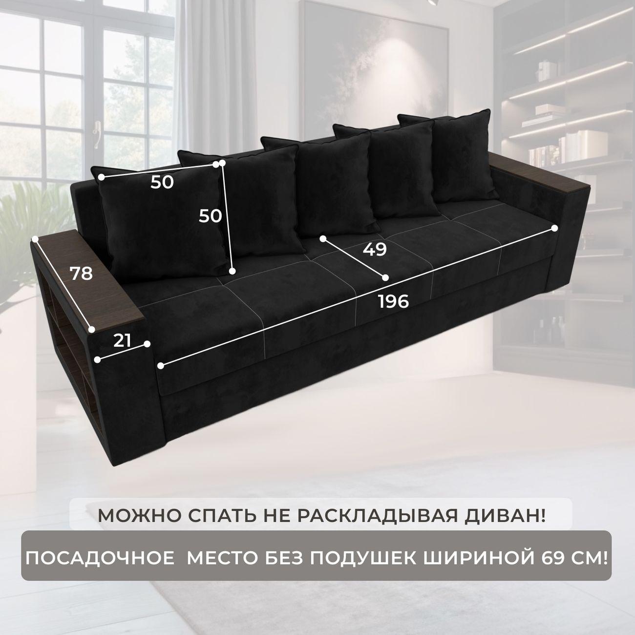 Диван Лига Диванов прямой Дубай Лайт, велюр черный