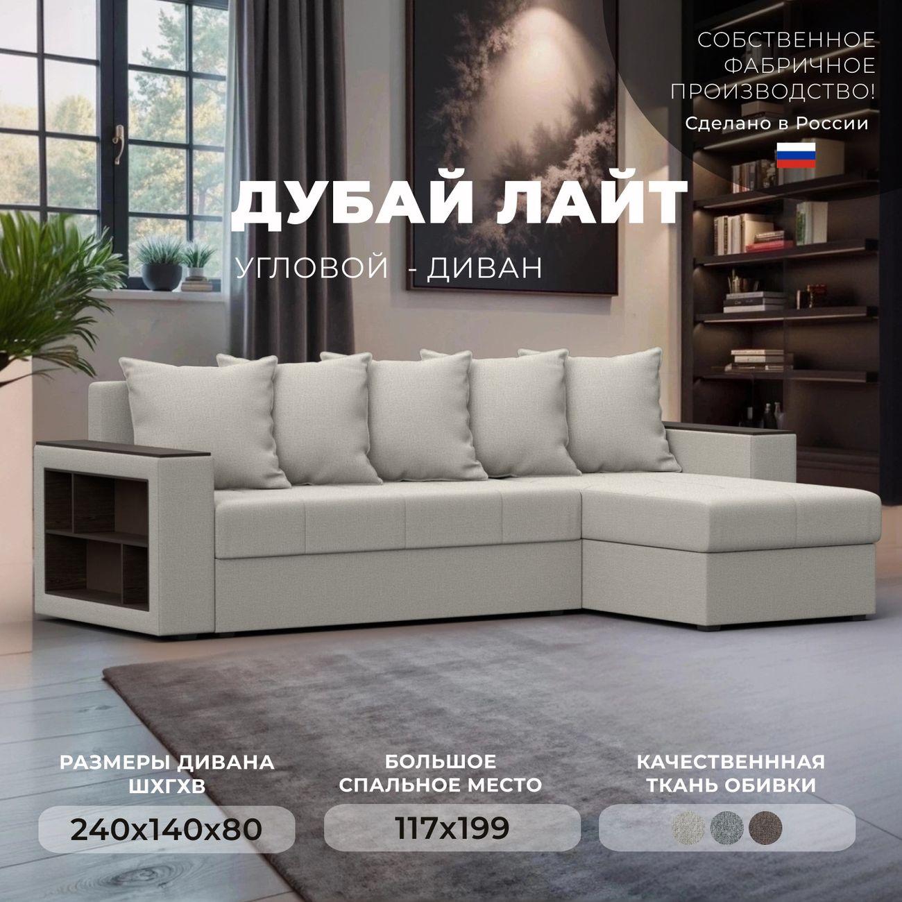 Диван Лига Диванов угловой Дубай Лайт, рогожка Амур бежевый