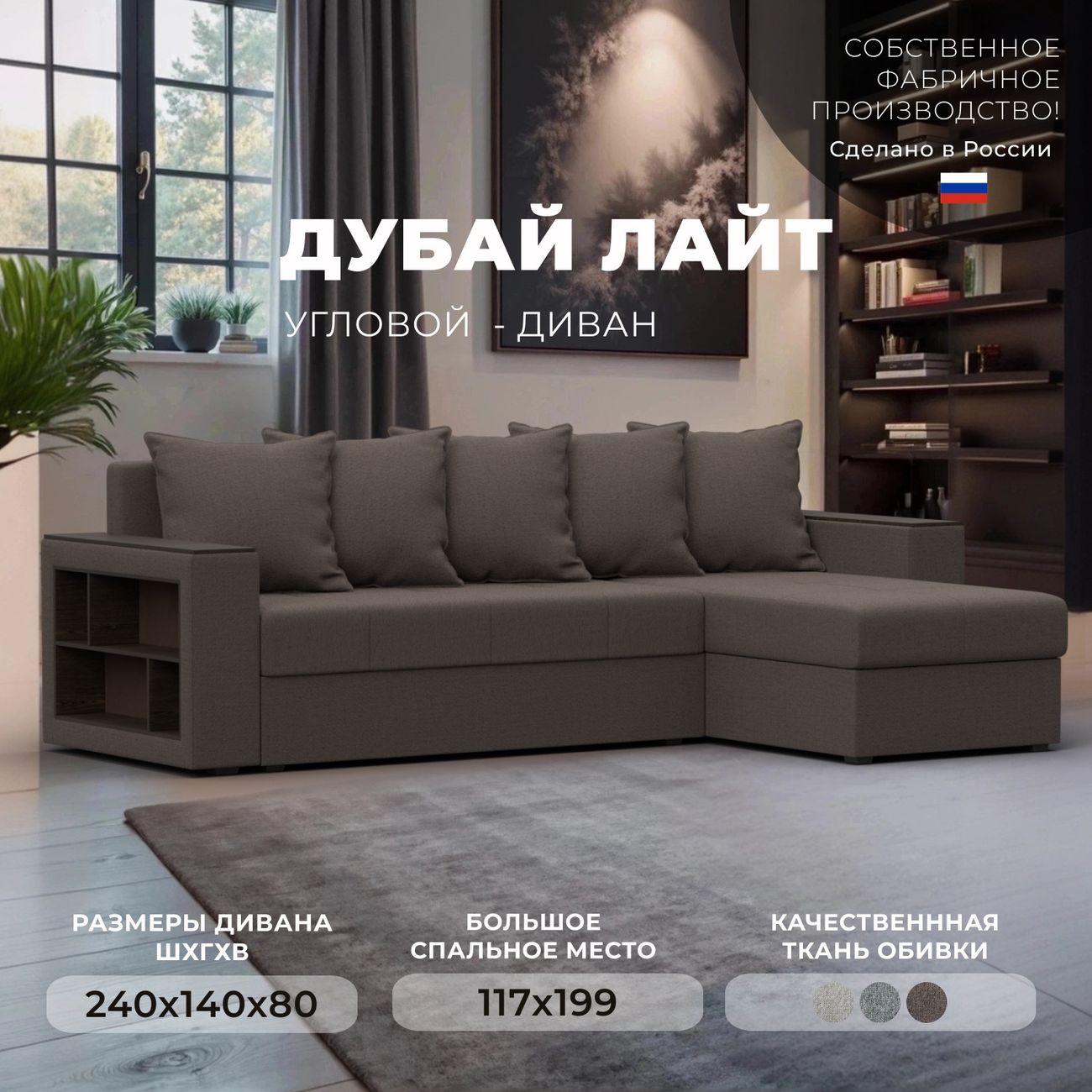 Диван Лига Диванов угловой Дубай Лайт, рогожка Амур коричневый