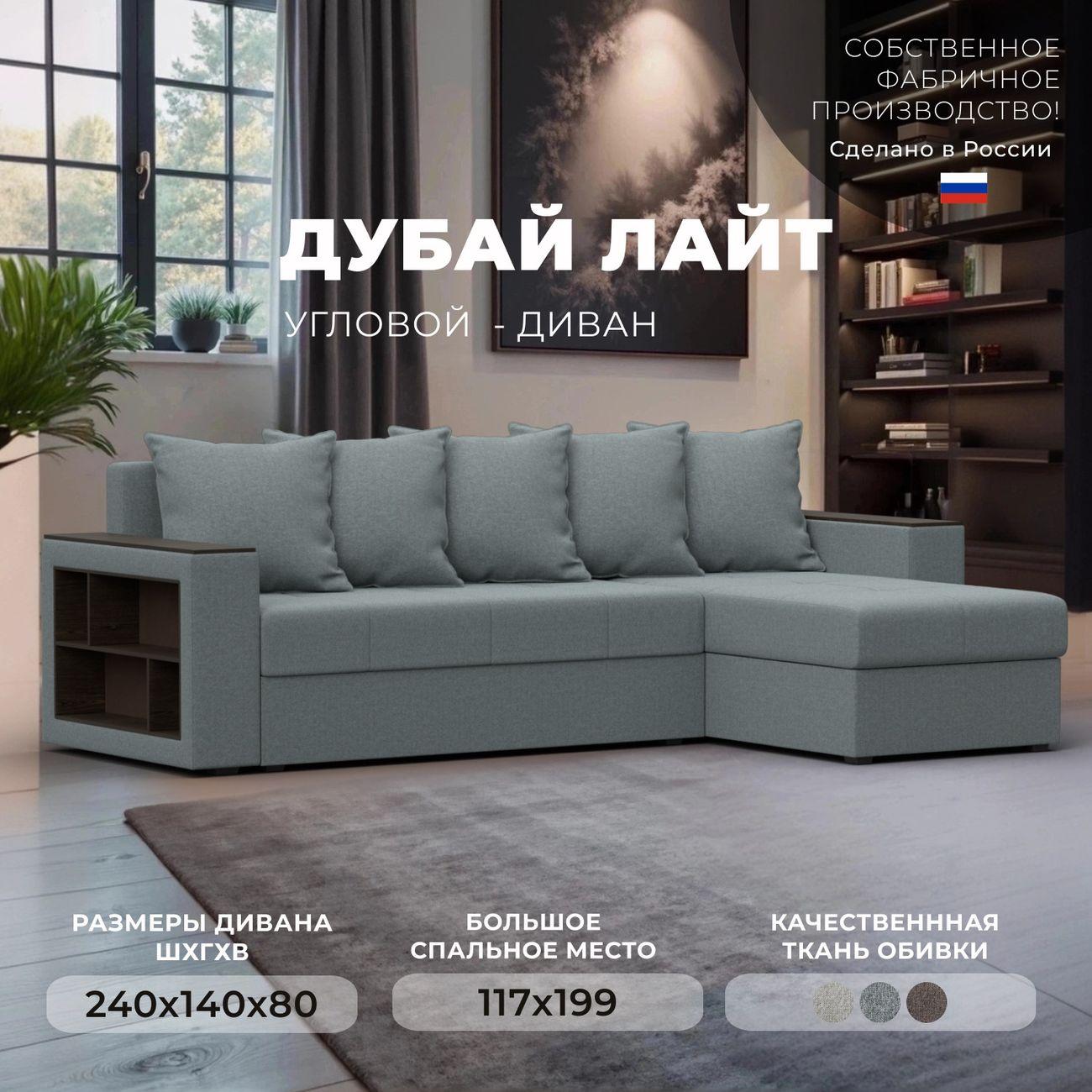 Диван Лига Диванов Дубай Лайт угол универсальный, рогожка Амур серый
