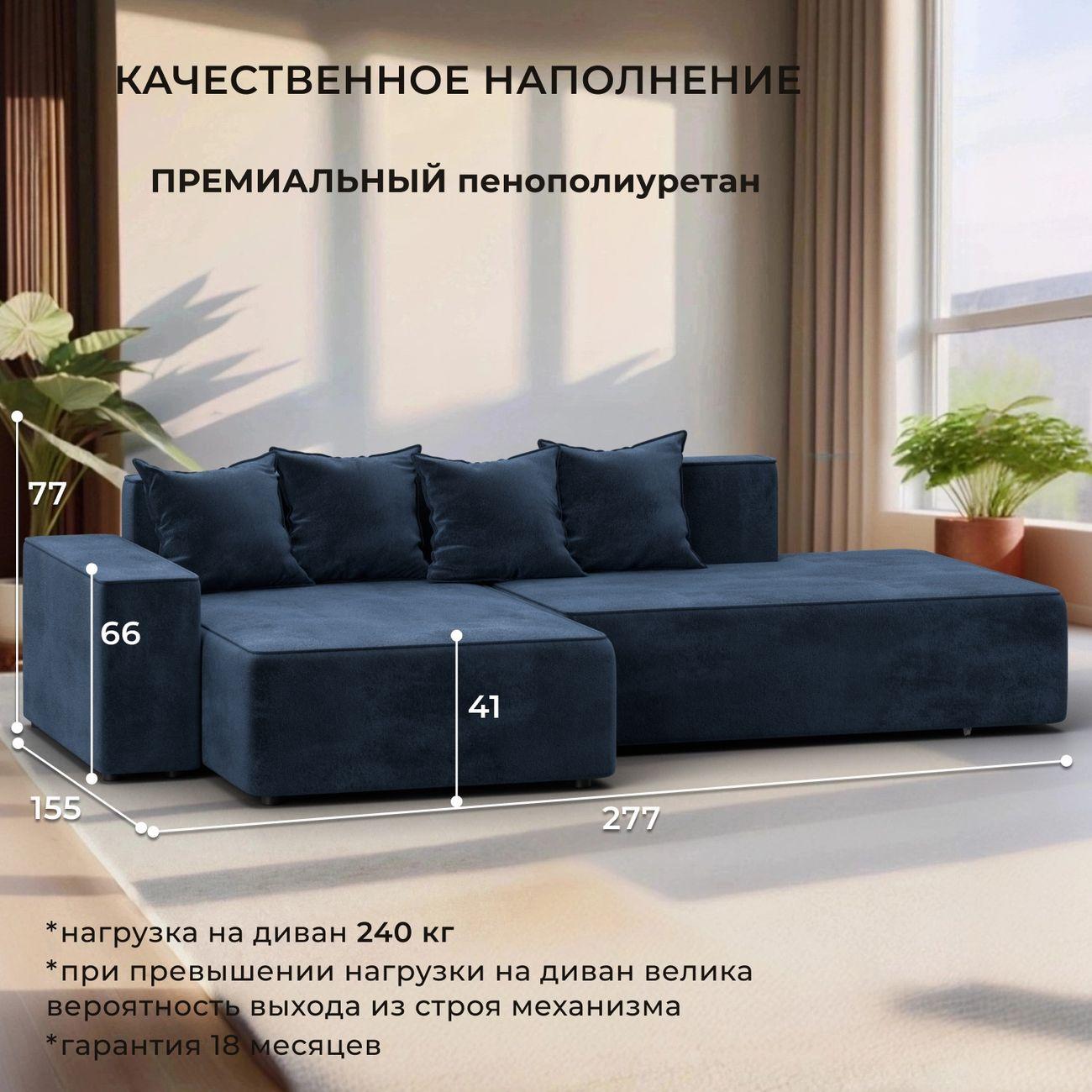 Диван Лига Диванов Лига-079 угол левый, велюр TOWER 13 синий