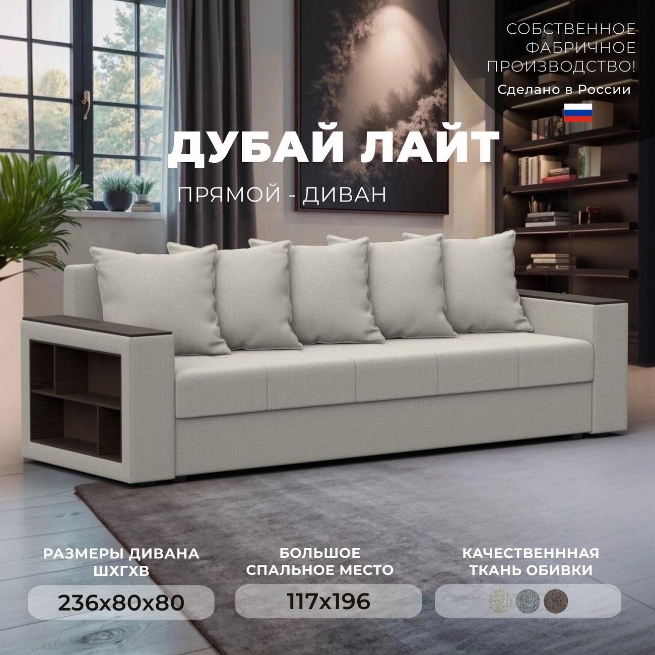 Диван Лига Диванов прямой Дубай Лайт, рогожка Амур 02 бежевый