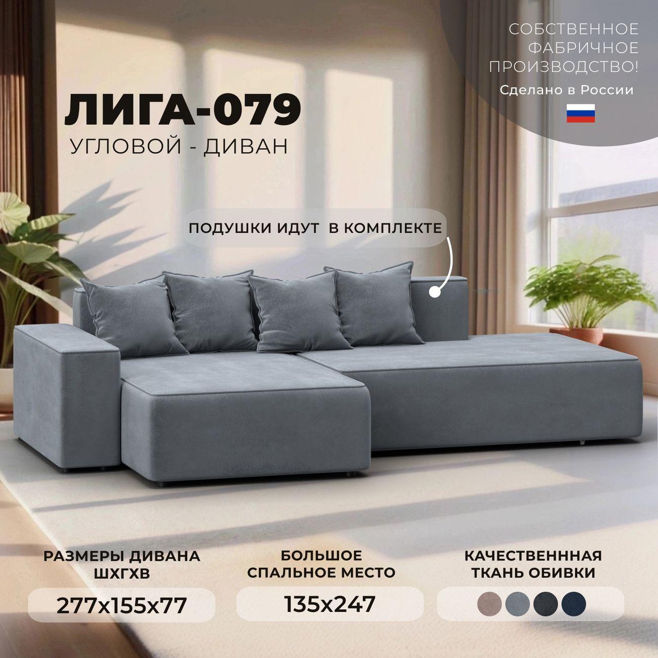 Диван Лига Диванов Лига-079 угол левый, велюр TOWER 10 серый