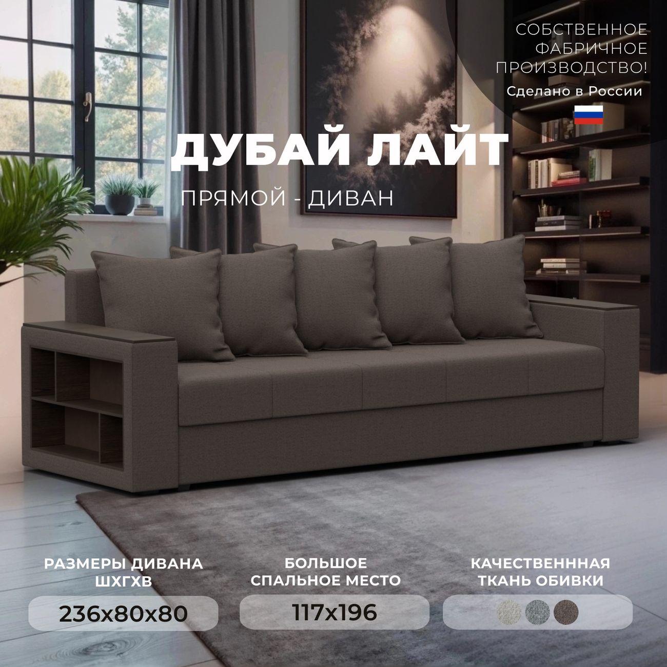 Диван Лига Диванов прямой Дубай Лайт, рогожка Амур 05 коричневый