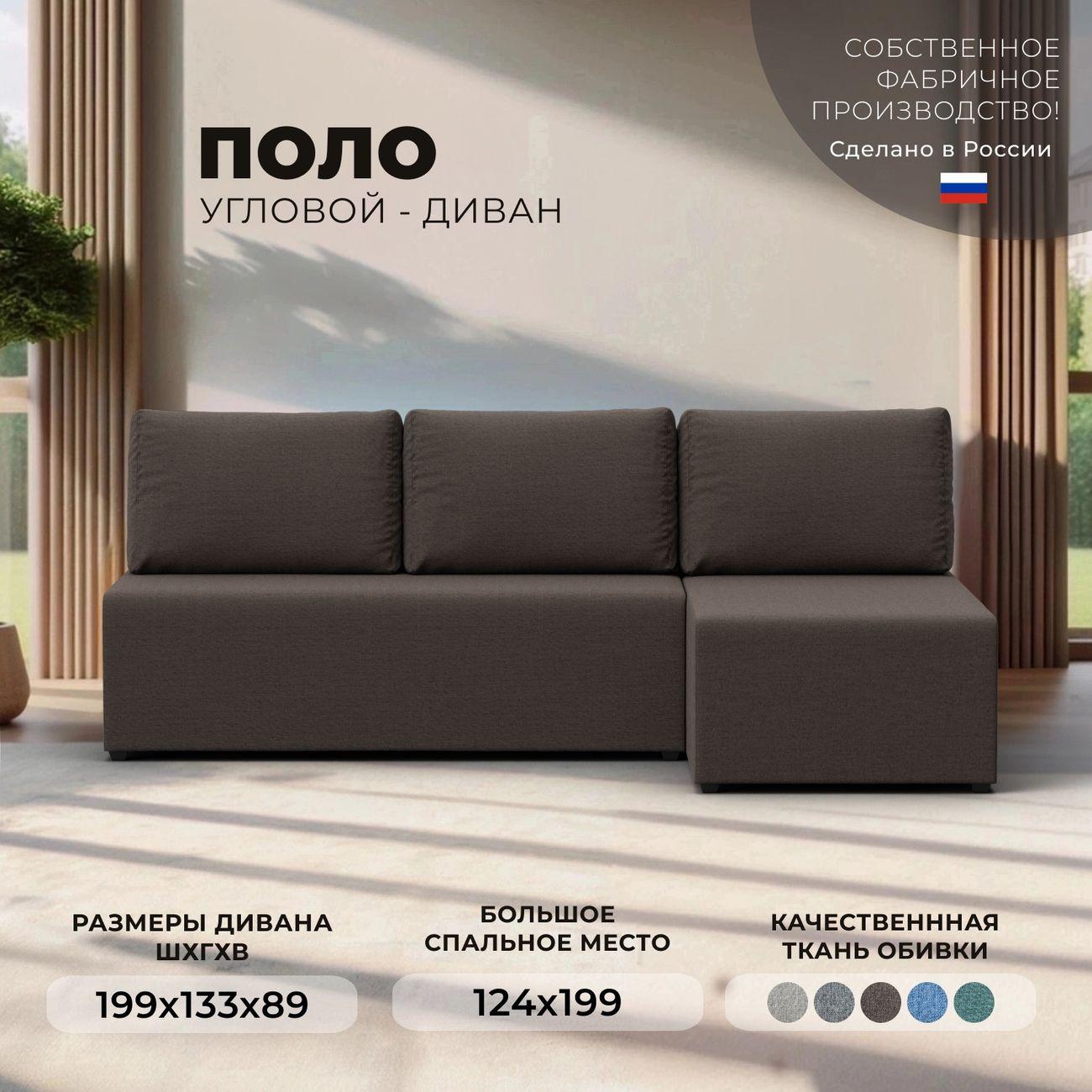 Диван Лига Диванов Поло правый угол, рогожка Амур коричневый