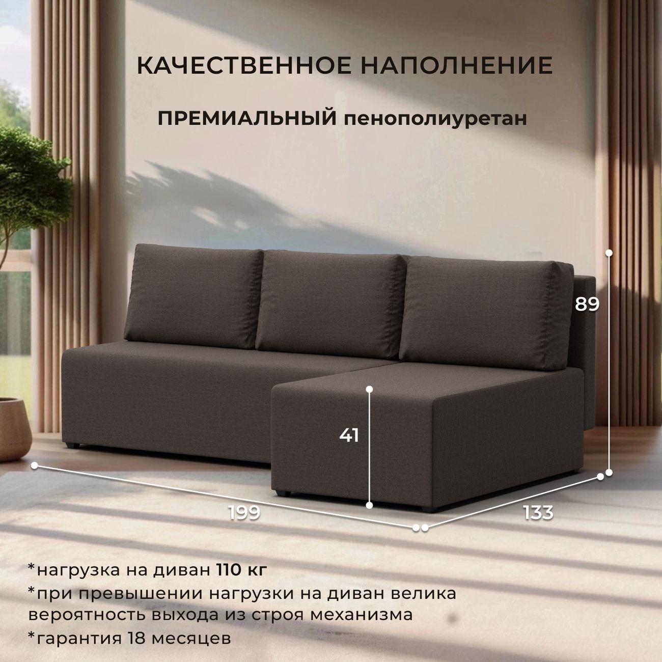 Диван Лига Диванов Поло правый угол, рогожка Амур коричневый