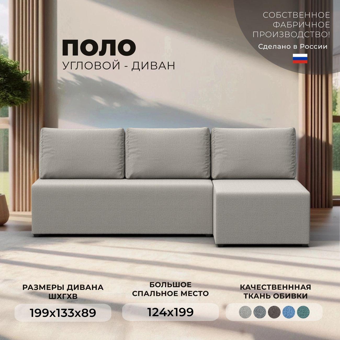 Диван Лига Диванов Поло правый угол, рогожка Амур бежевый