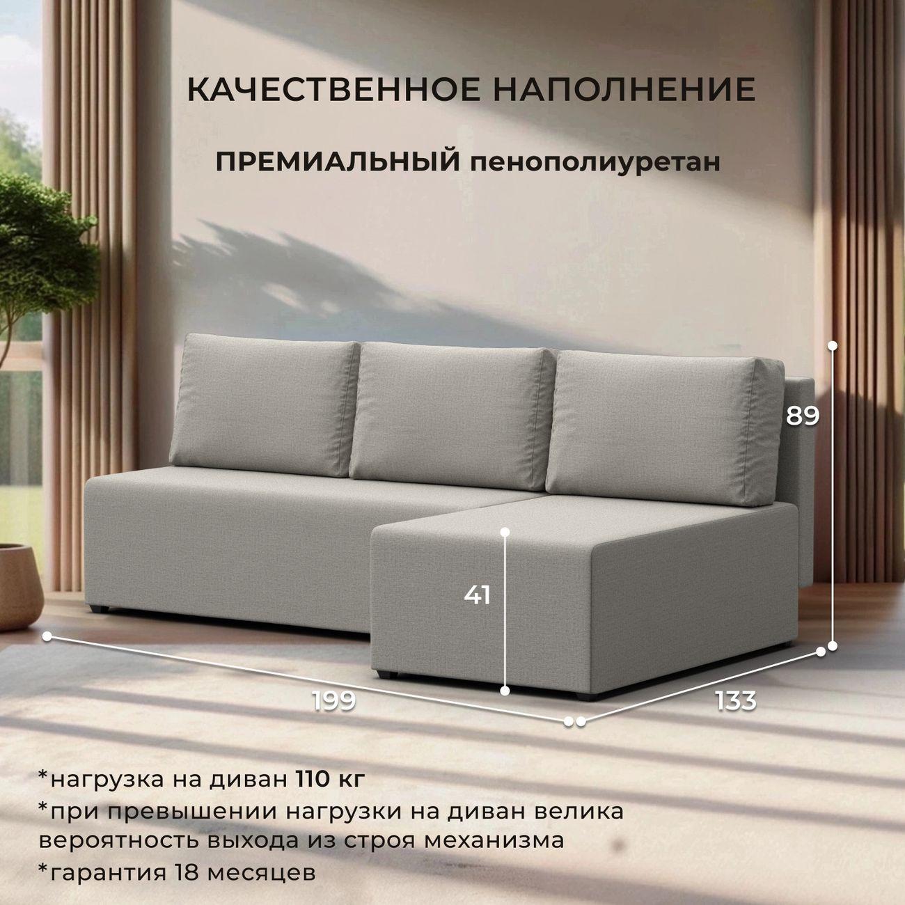 Диван Лига Диванов Поло правый угол, рогожка Амур бежевый