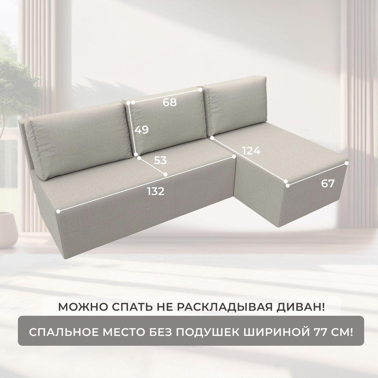 Диван Лига Диванов Поло правый угол, рогожка Амур бежевый