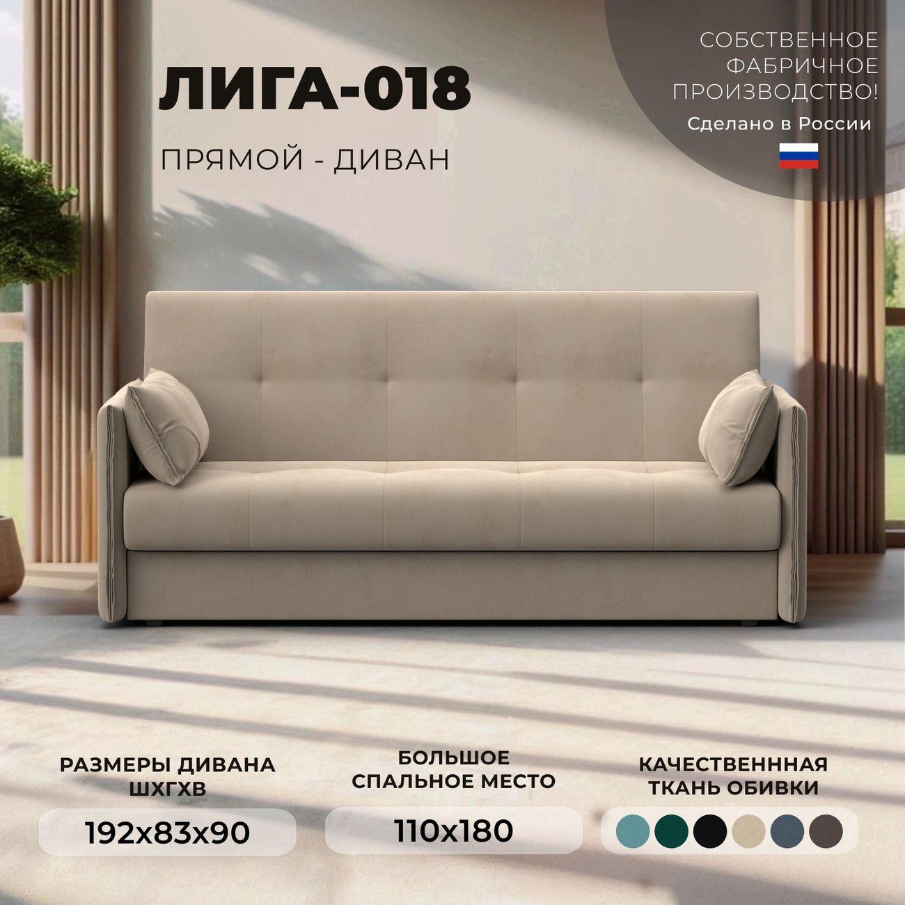 Диван Лига Диванов Лига-018, велюр бежевый