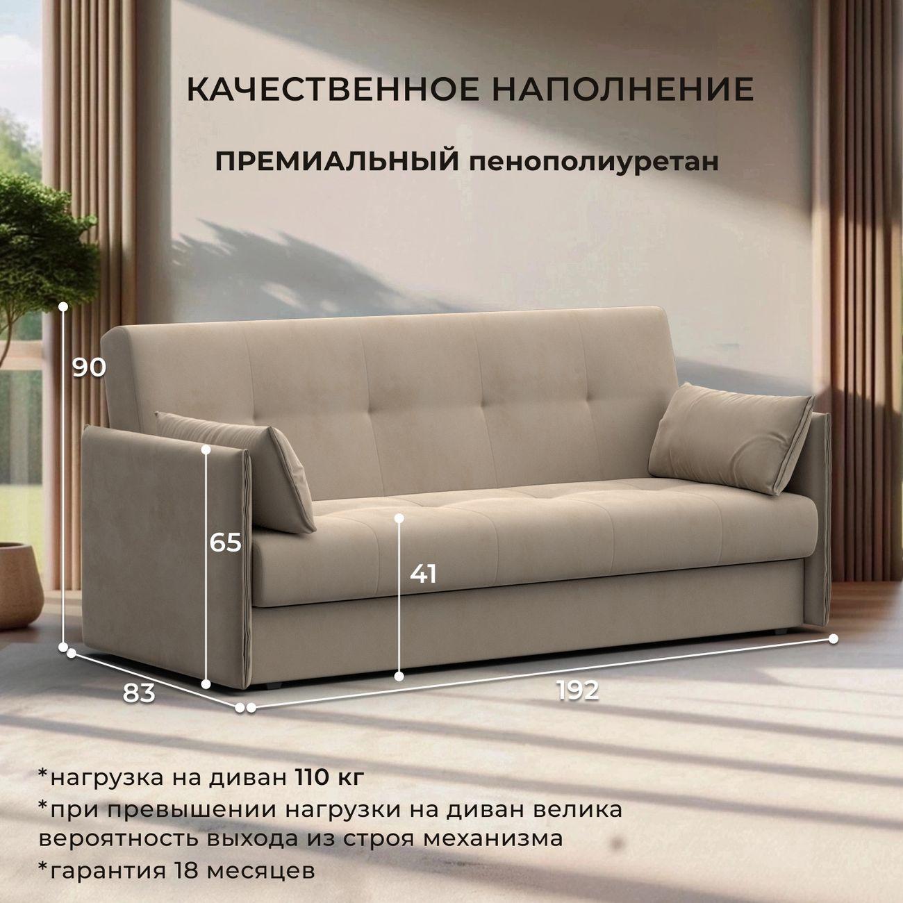 Диван Лига Диванов Лига-018, велюр бежевый