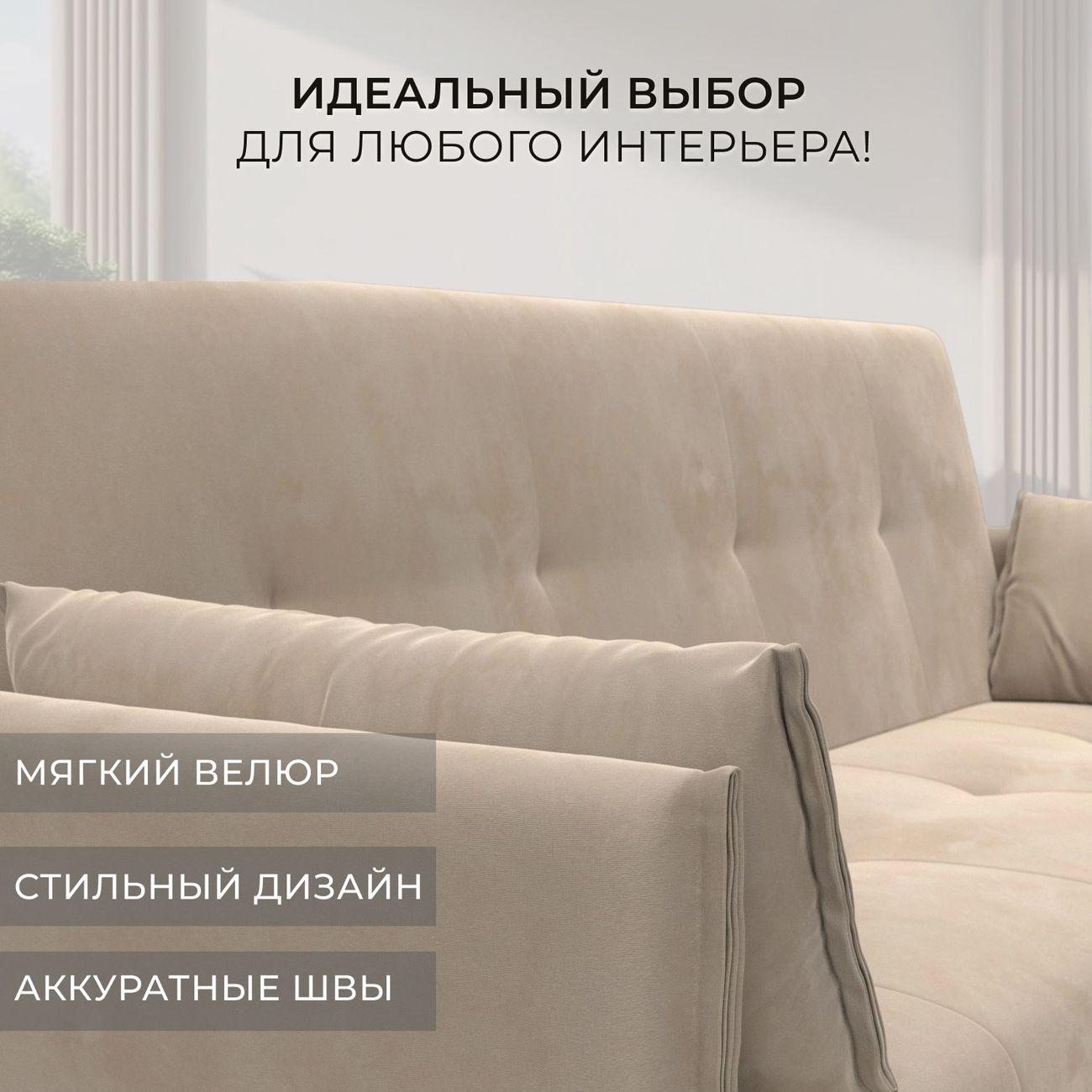 Диван Лига Диванов Лига-018, велюр бежевый