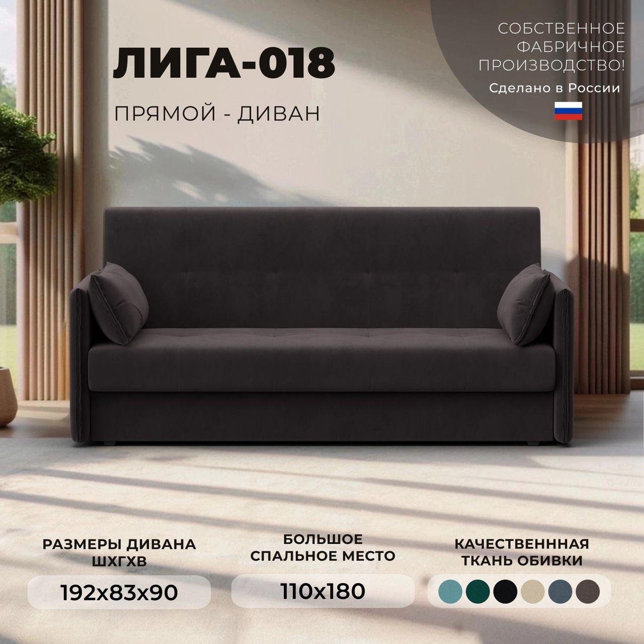 Диван Лига Диванов Лига-018, велюр коричневый