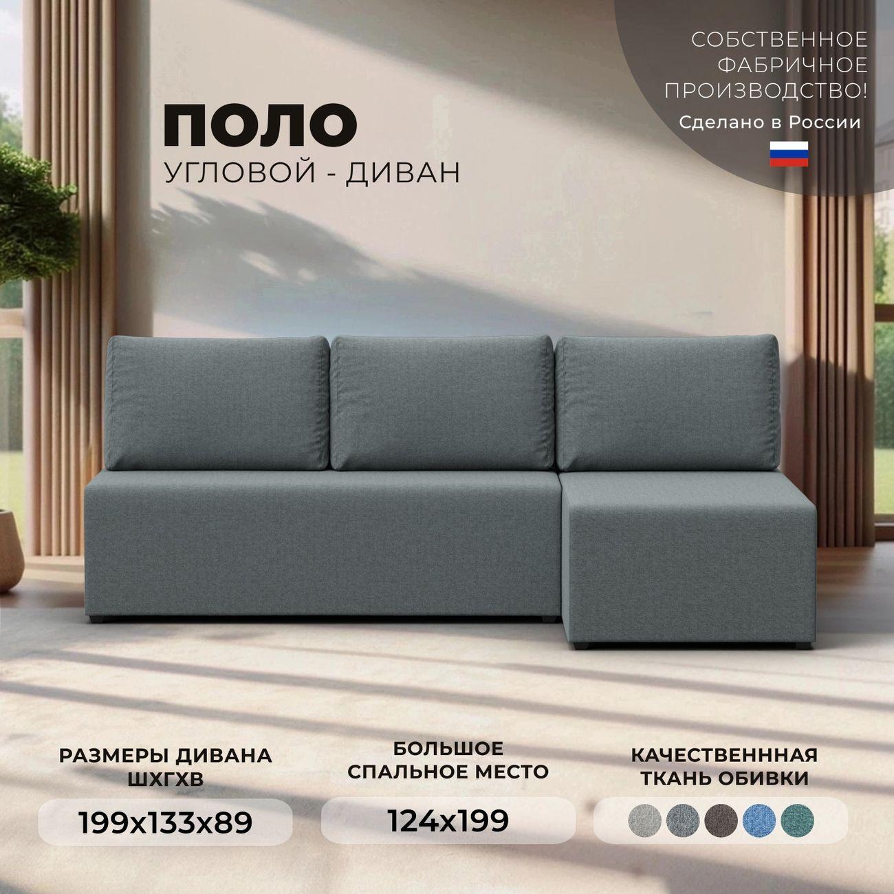 Диван Лига Диванов Поло правый угол, рогожка Амур серый