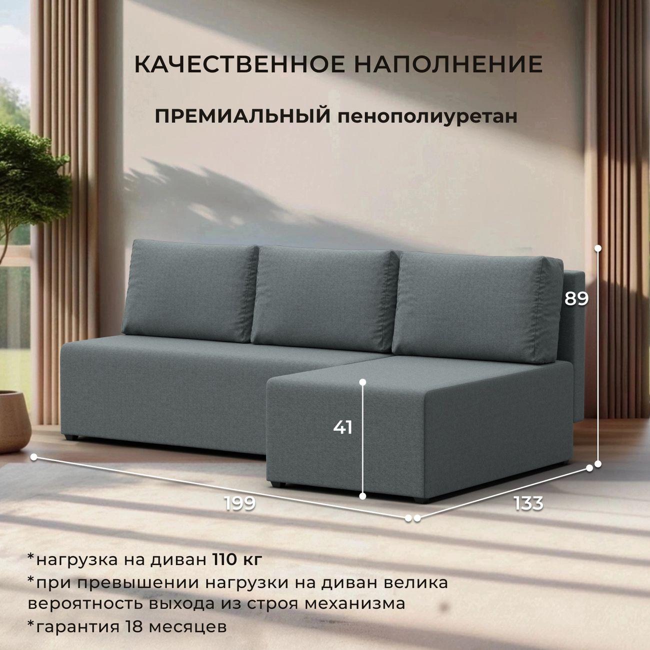 Диван Лига Диванов Поло правый угол, рогожка Амур серый