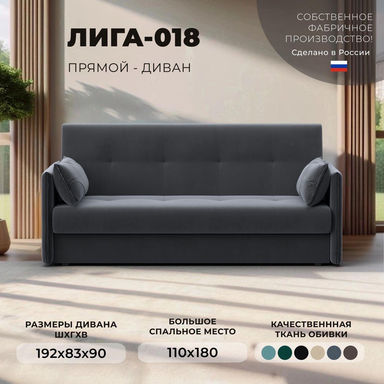 Диван Лига Диванов Лига-018, велюр серый