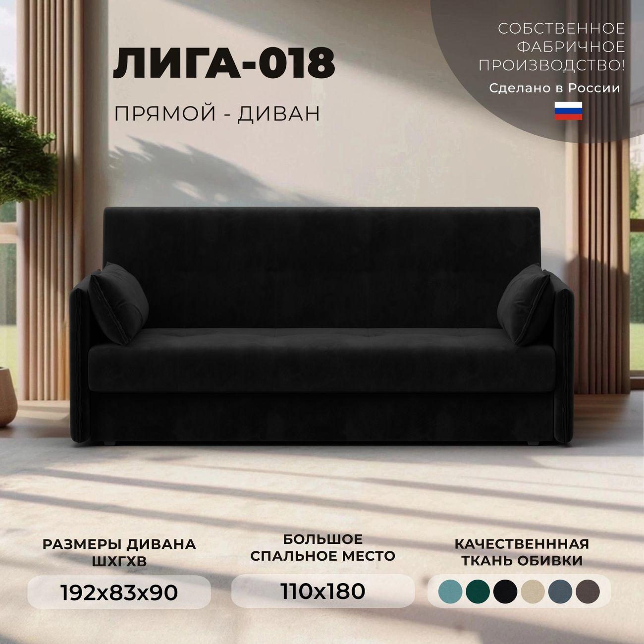 Диван Лига Диванов Лига-018, велюр черный