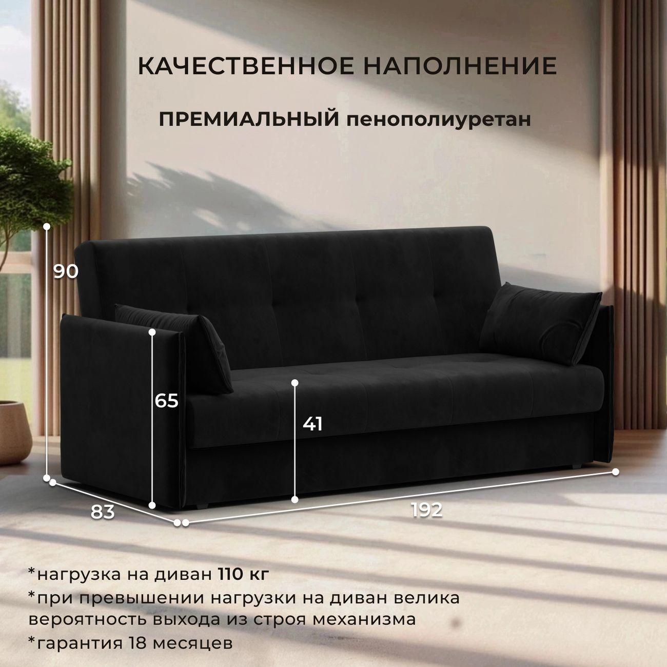 Диван Лига Диванов Лига-018, велюр черный