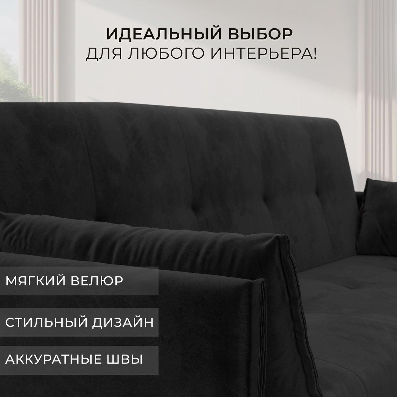 Диван Лига Диванов Лига-018, велюр черный