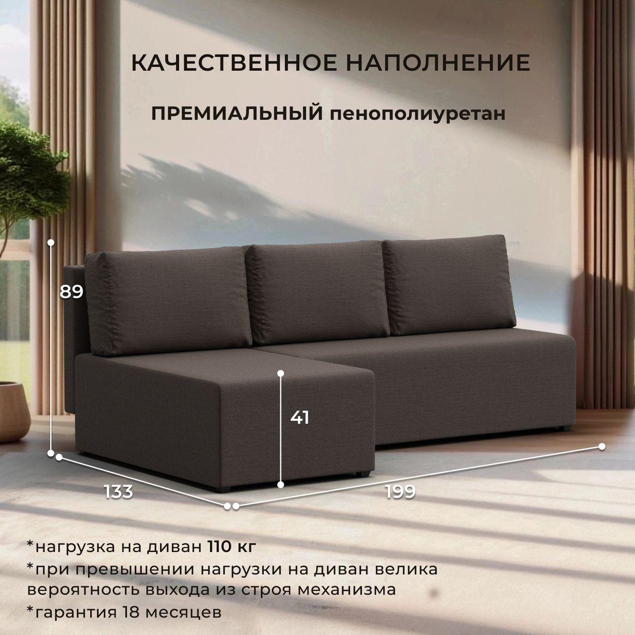 Диван Лига Диванов Поло левый угол, рогожка Амур коричневый