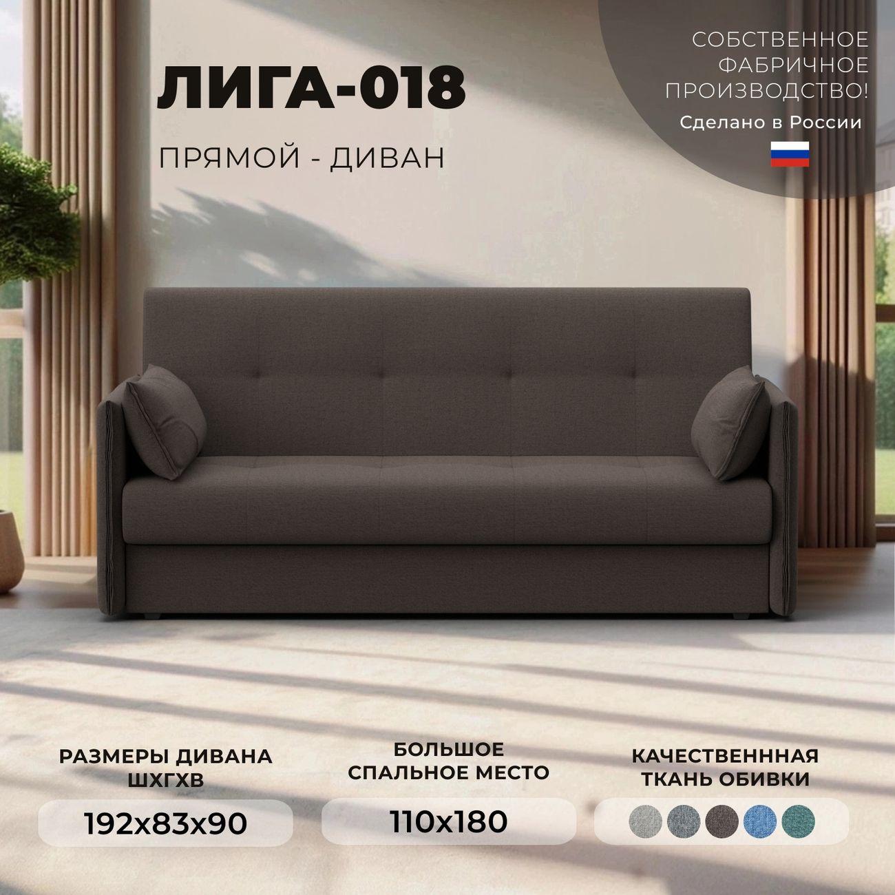 Диван Лига Диванов Лига-018, рогожка Амур коричневый