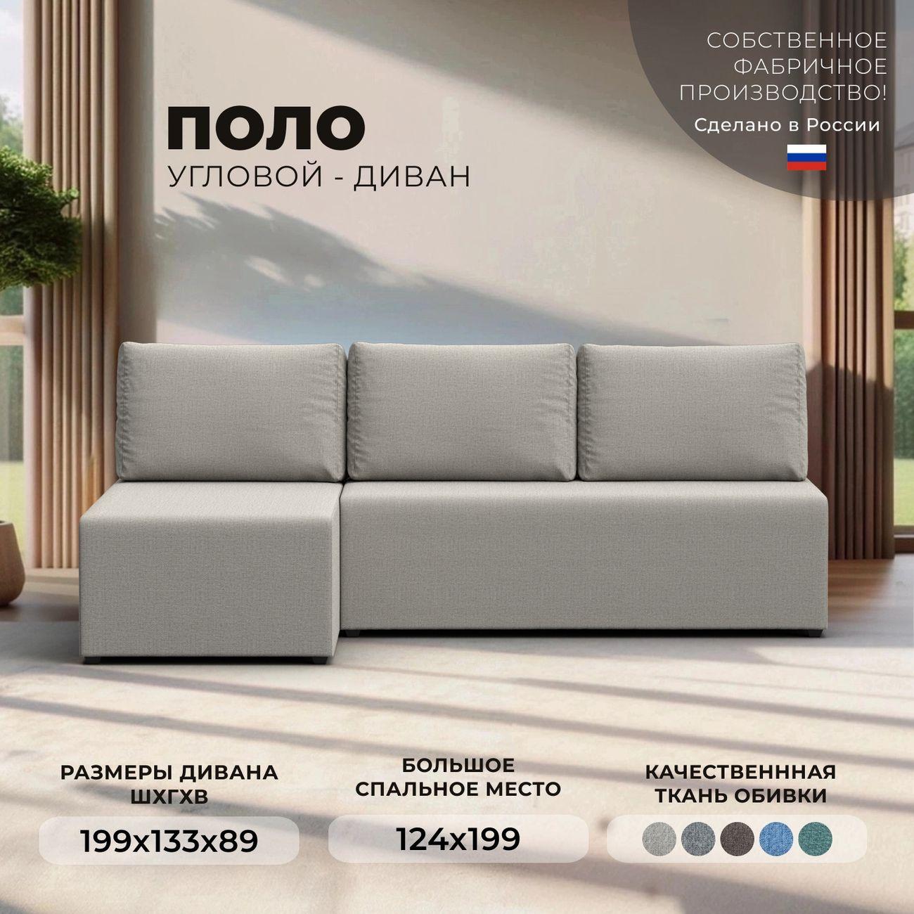 Диван Лига Диванов Поло левый угол, рогожка Амур бежевый