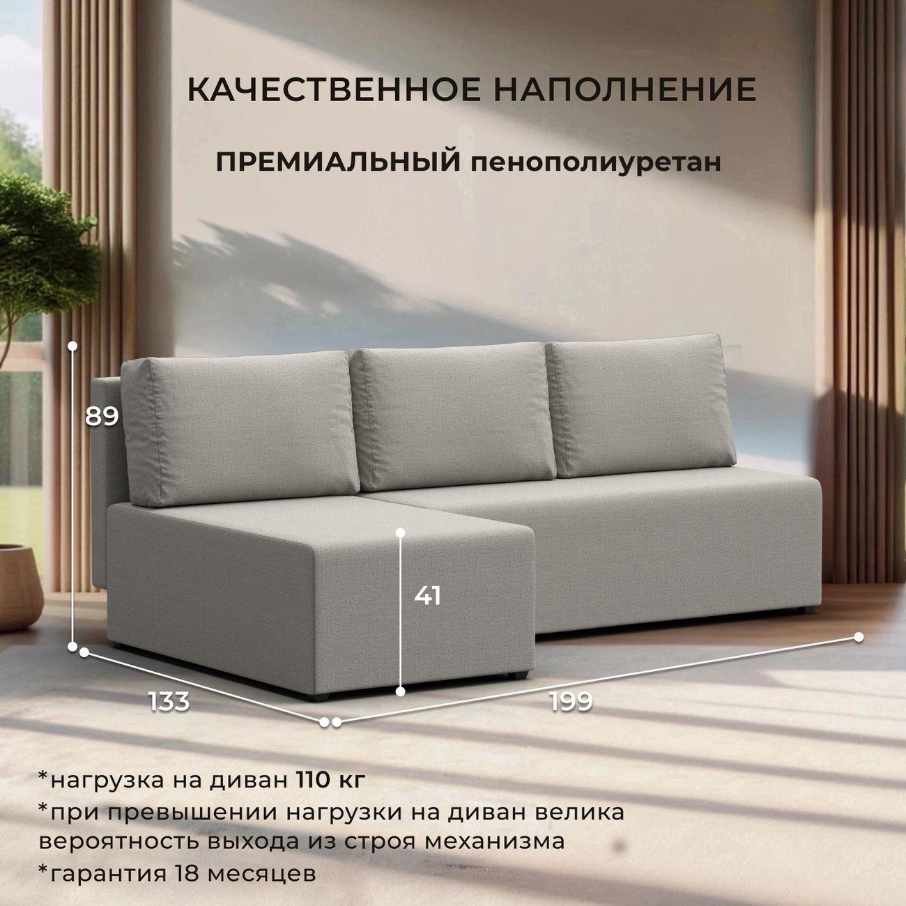 Диван Лига Диванов Поло левый угол, рогожка Амур бежевый