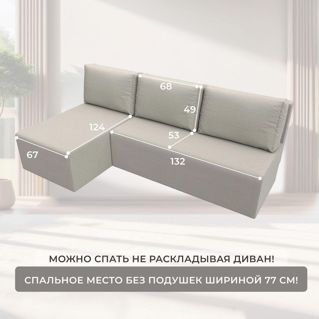 Диван Лига Диванов Поло левый угол, рогожка Амур бежевый