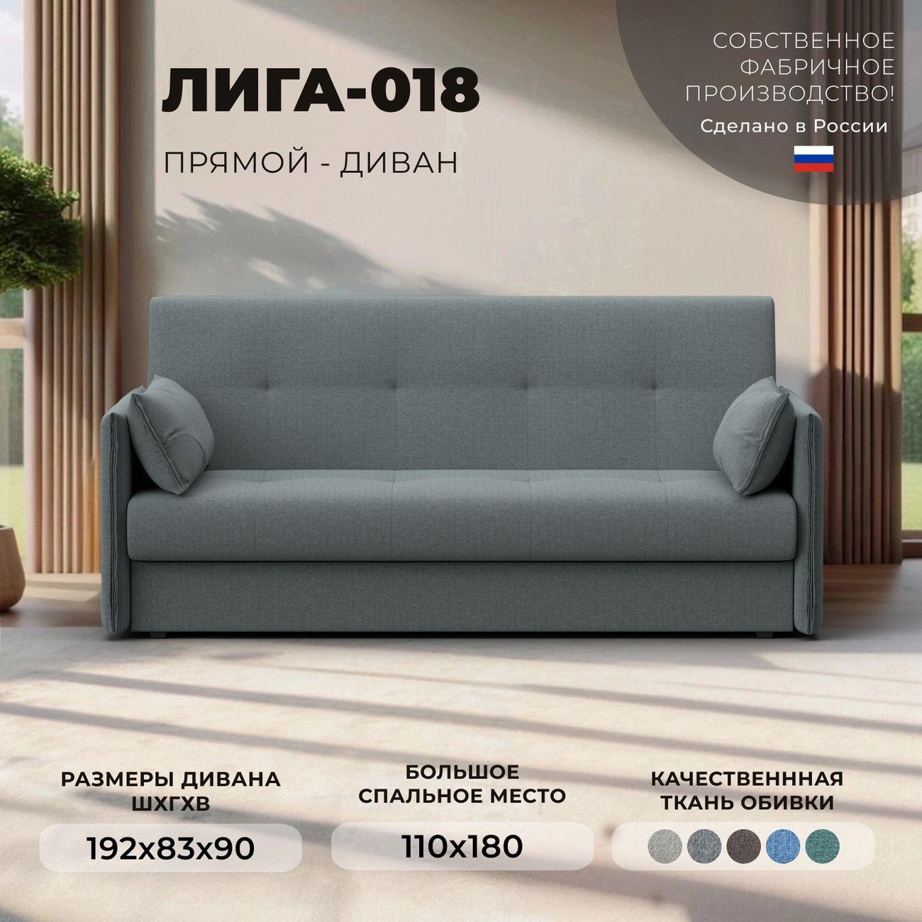 Диван Лига Диванов Лига-018, рогожка Амур серый