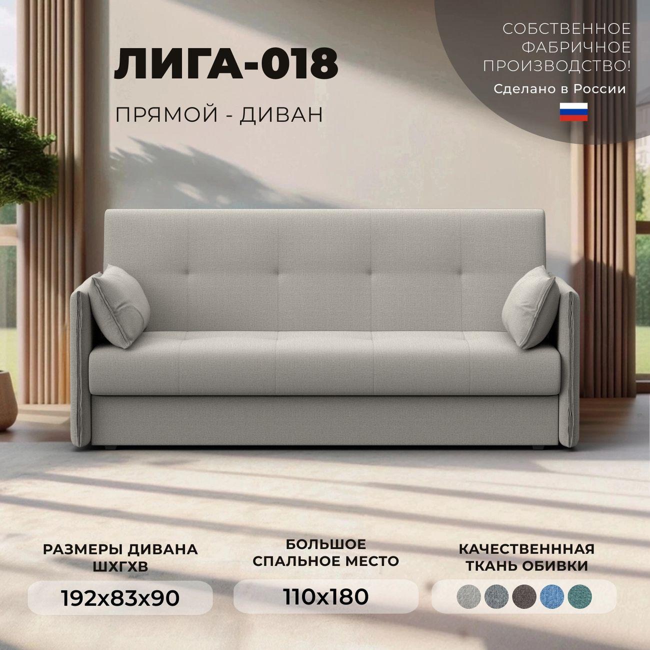 Диван Лига Диванов Лига-018, рогожка Амур бежевый
