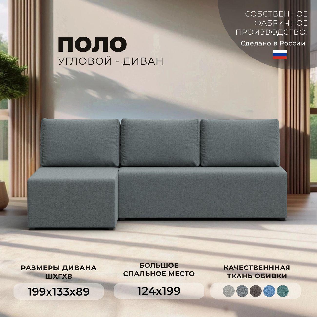 Диван Лига Диванов Поло левый угол, рогожка Амур серый