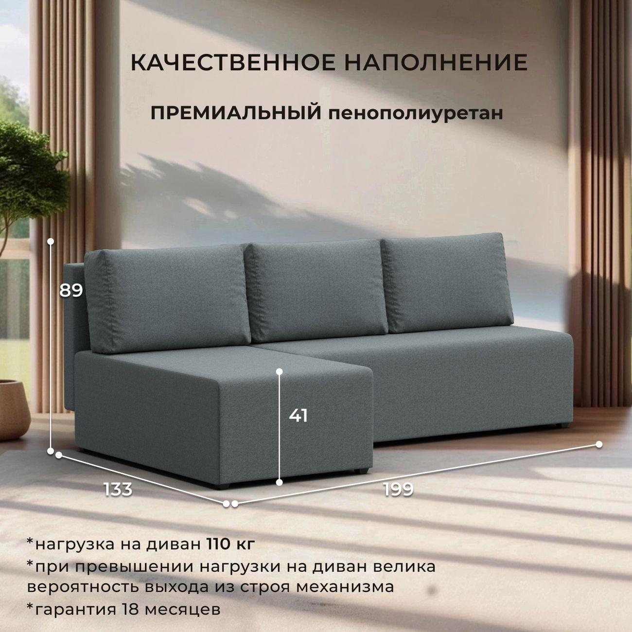 Диван Лига Диванов Поло левый угол, рогожка Амур серый