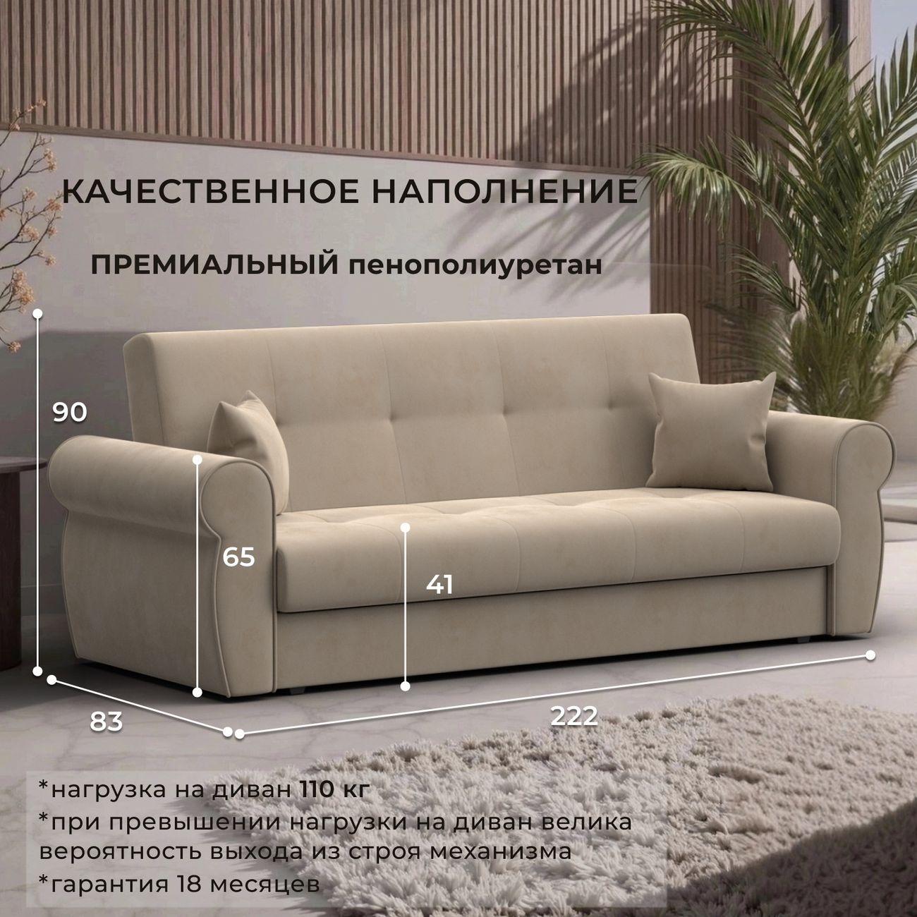 Диван Лига Диванов Лига-019, велюр бежевый, подушки велюр бежевый