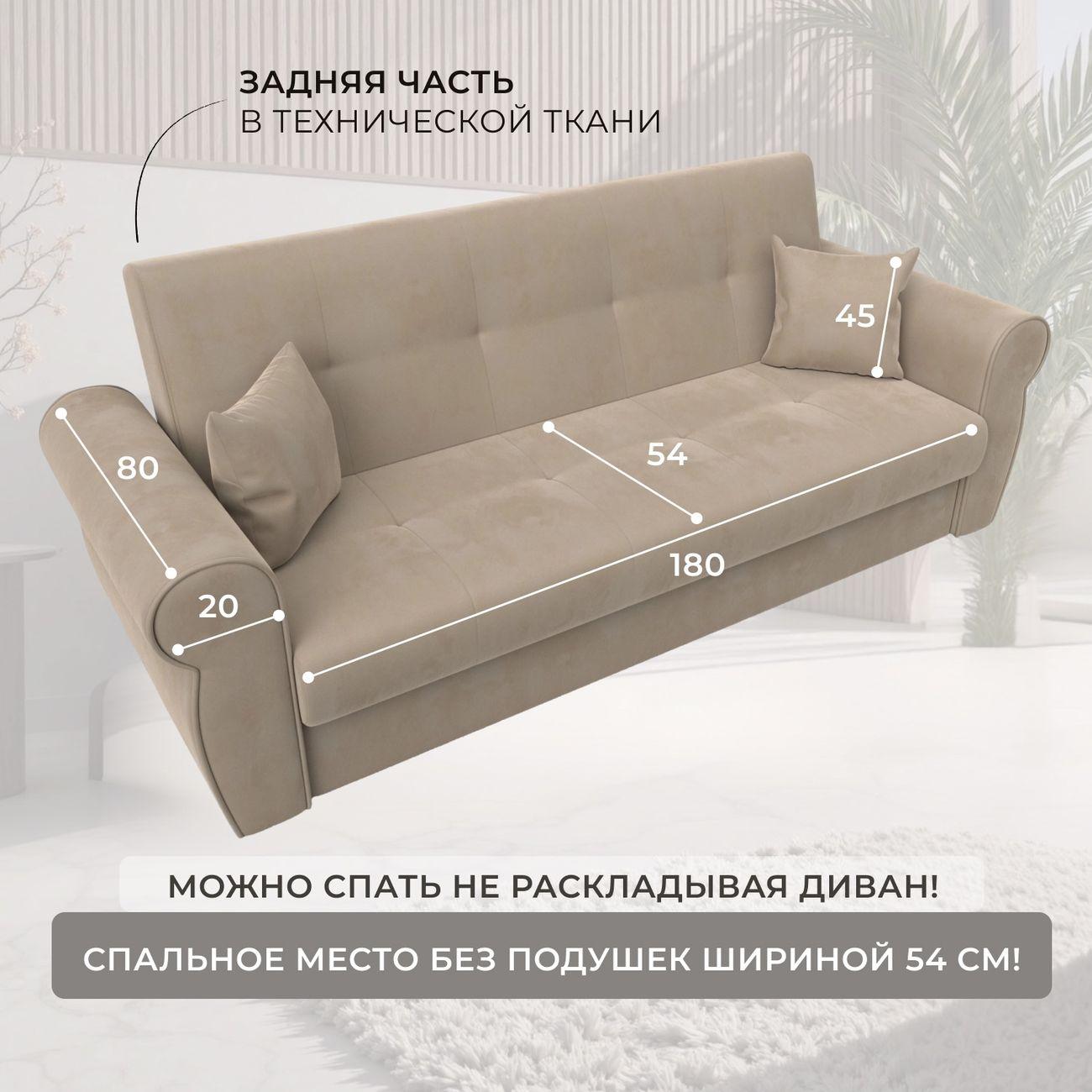 Диван Лига Диванов Лига-019, велюр бежевый, подушки велюр бежевый