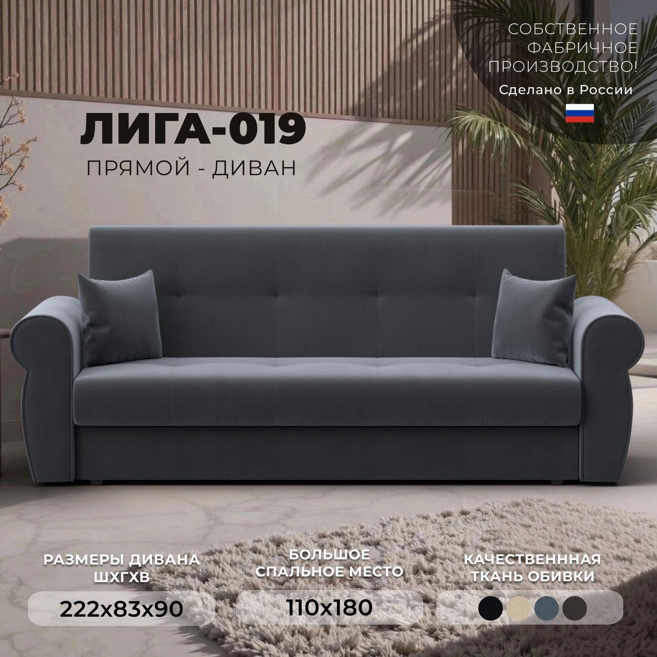 Диван Лига Диванов Лига-019, велюр серый, подушки велюр серый