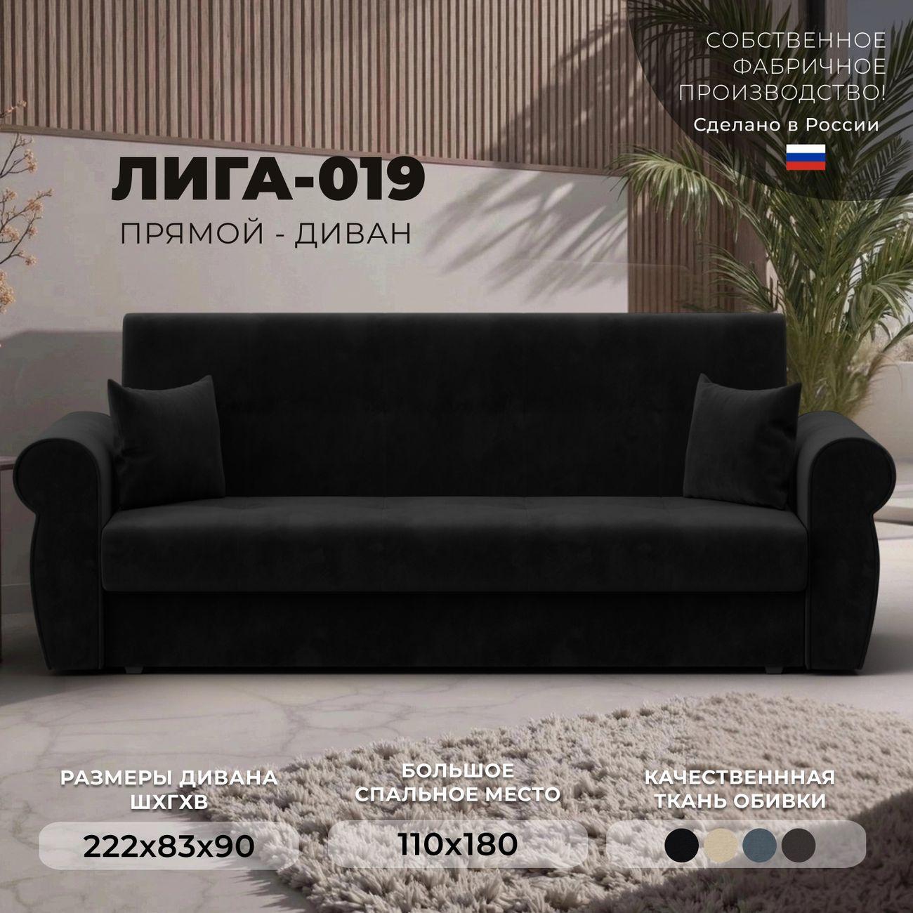 Диван Лига Диванов Лига-019, велюр черный, подушки велюр черный