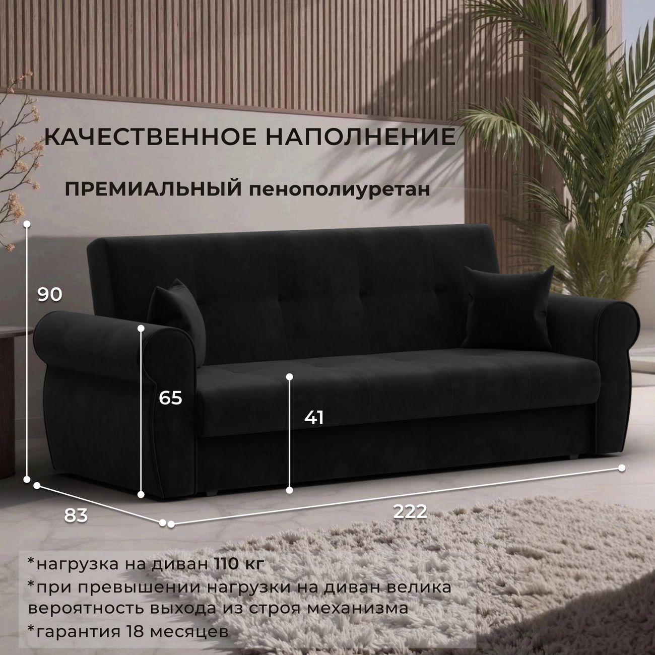 Диван Лига Диванов Лига-019, велюр черный, подушки велюр черный