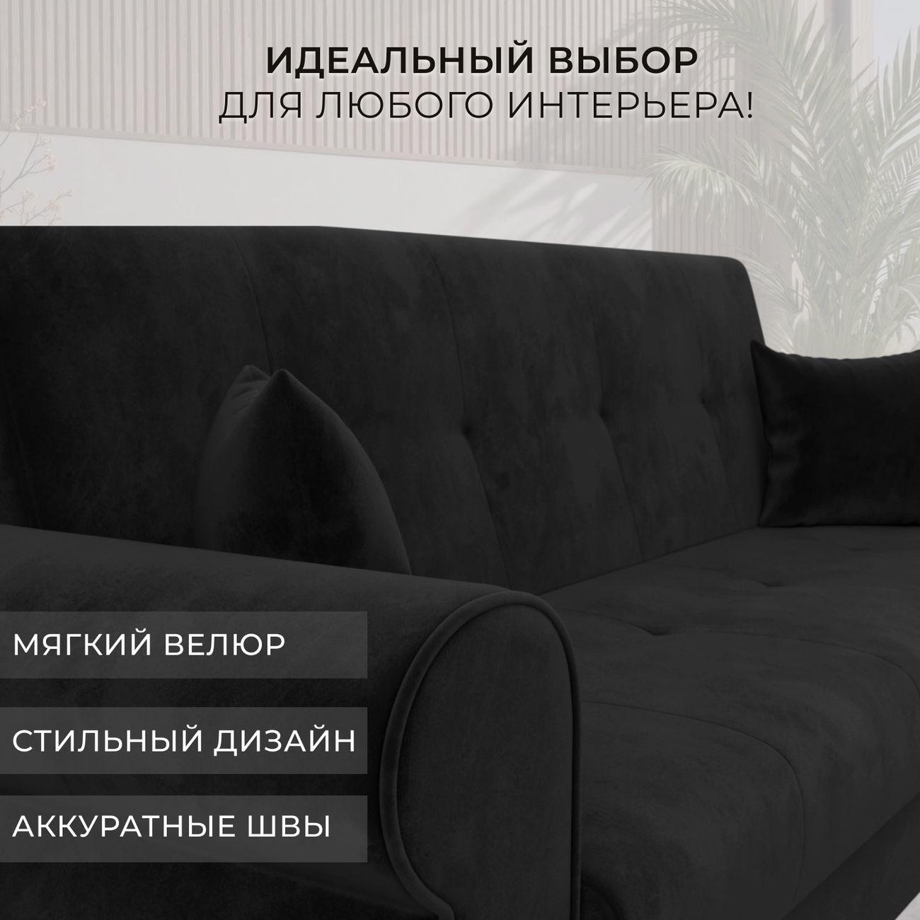 Диван Лига Диванов Лига-019, велюр черный, подушки велюр черный