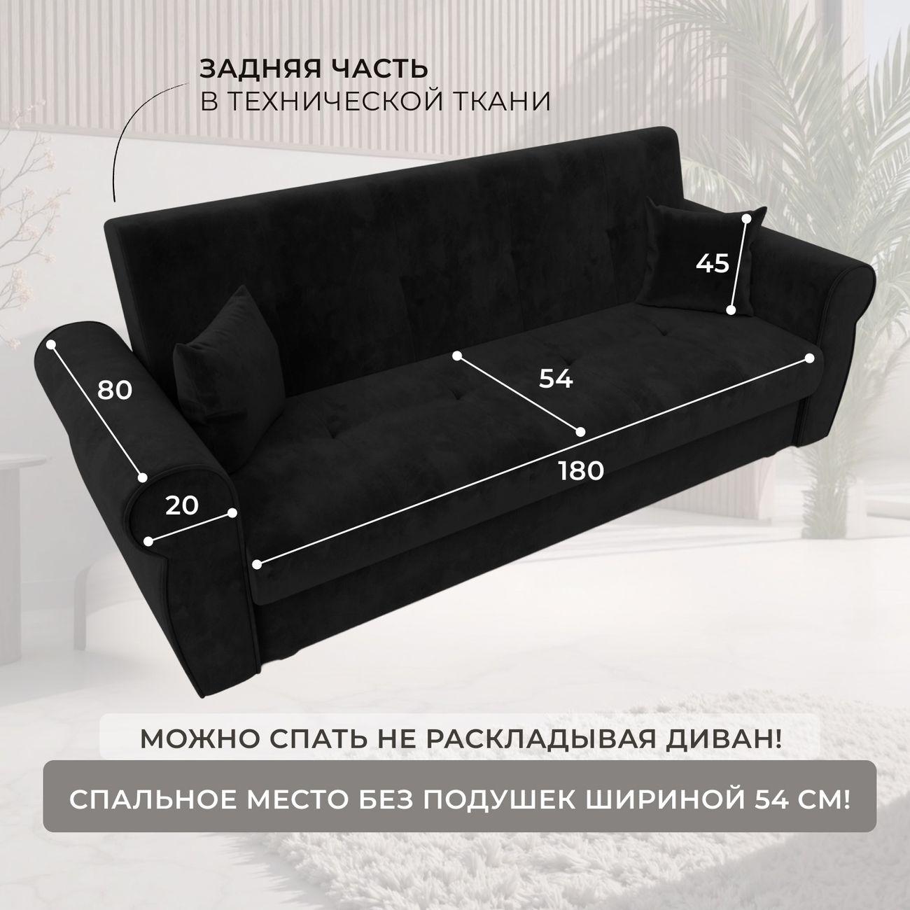 Диван Лига Диванов Лига-019, велюр черный, подушки велюр черный