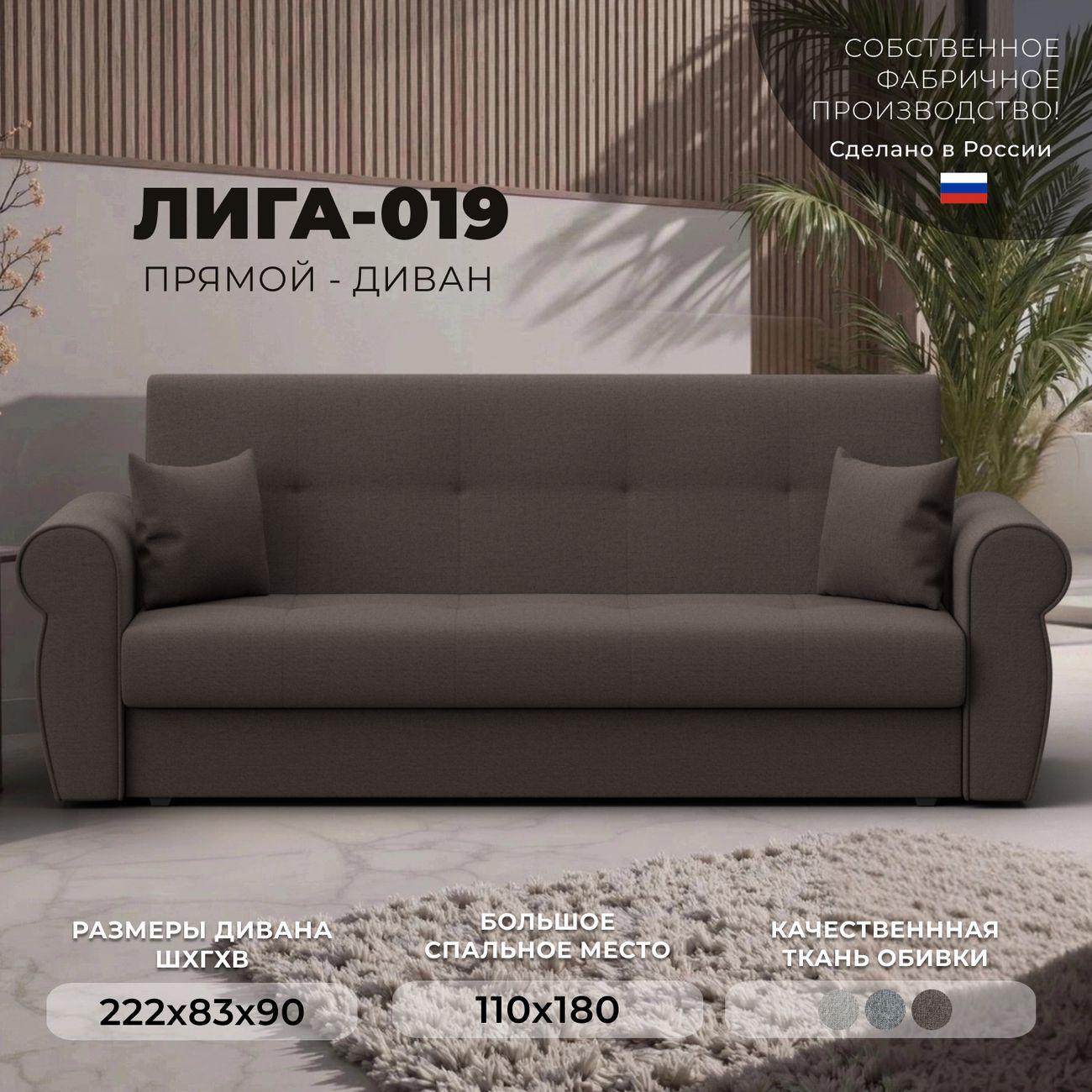 Диван Лига Диванов Лига-019, рогожка Амур коричневый + подушки