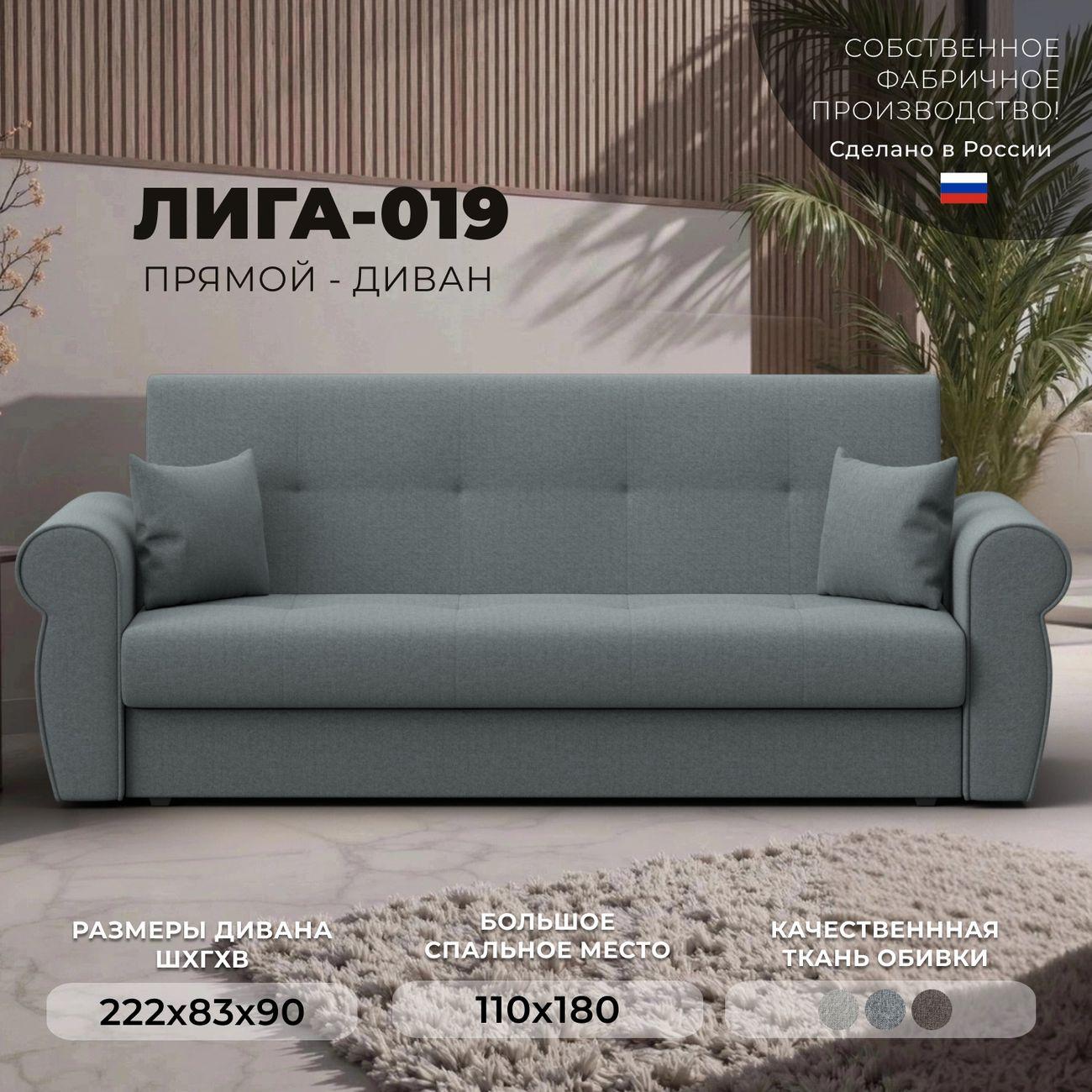 Диван Лига Диванов Лига-019, рогожка Амур серый + подушки