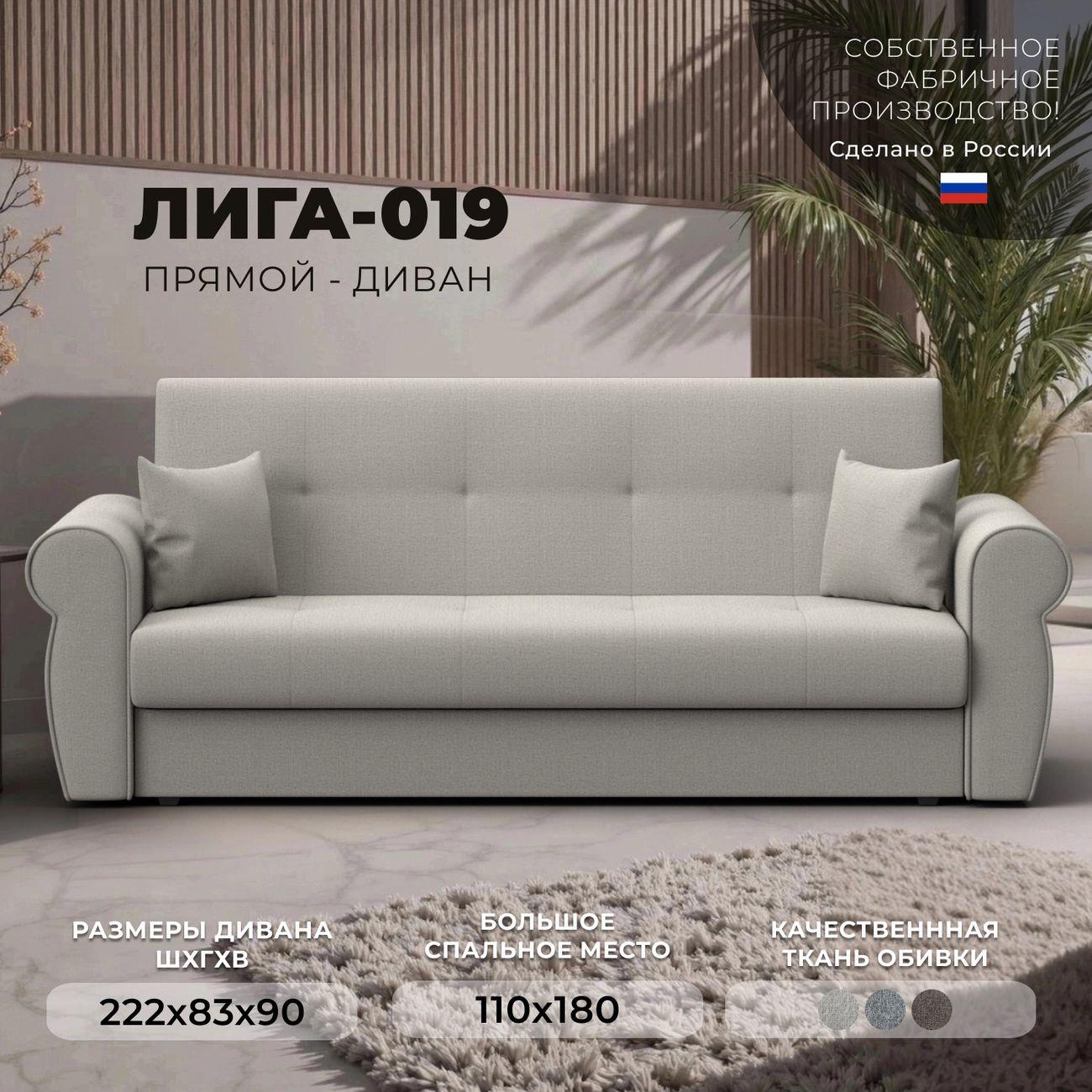 Диван Лига Диванов Лига-019, рогожка Амур бежевый + подушки